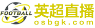 英超直播 英超直播